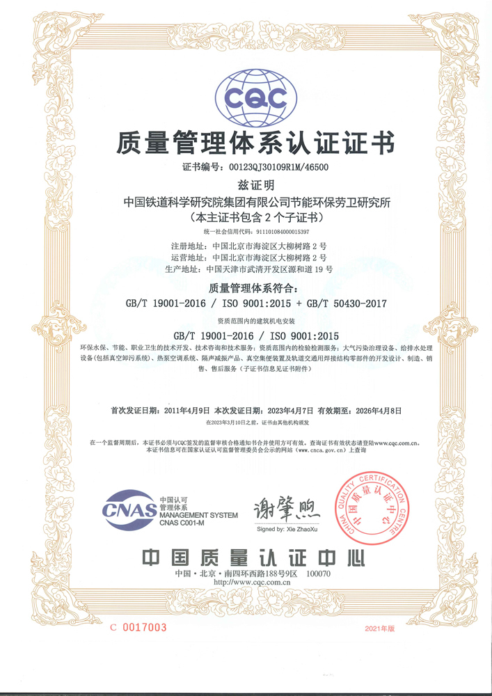 千亿球友会(体育)官方网站节能环保劳卫所ISO 9001:2015 认证证书