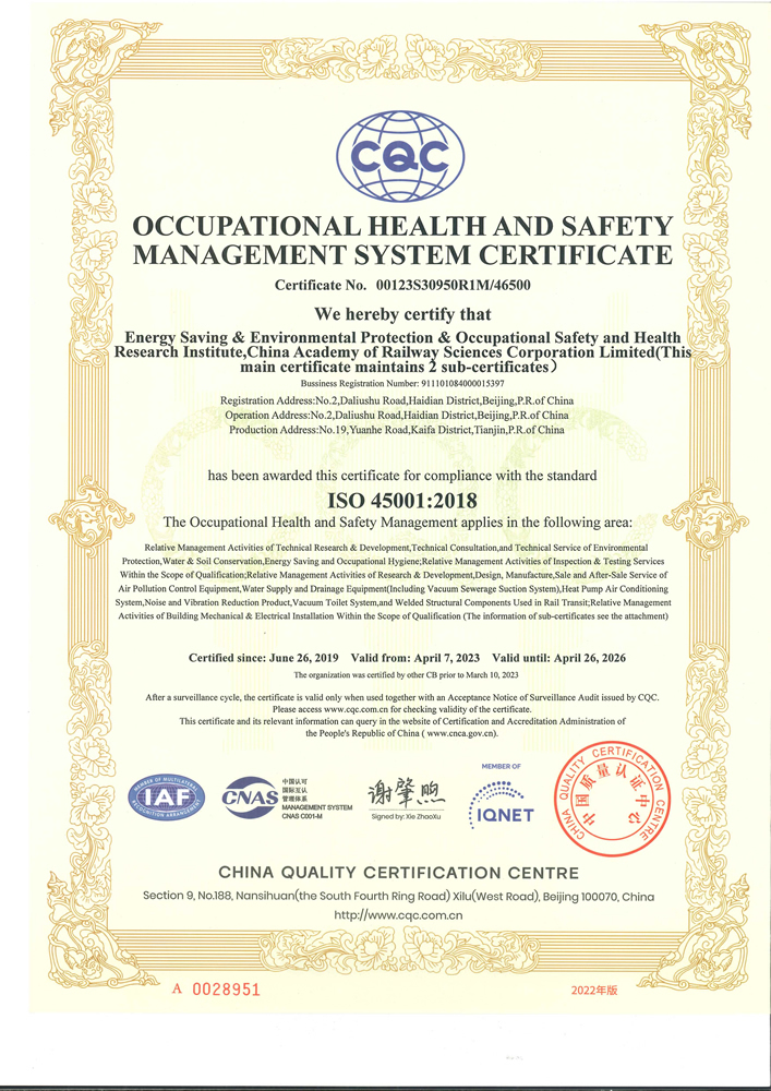 千亿球友会(体育)官方网站节能环保劳卫所ISO 45001:2018 认证证书