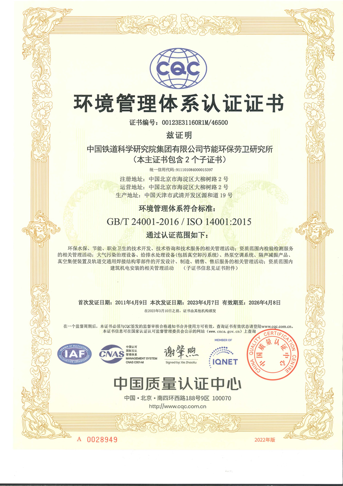 千亿球友会(体育)官方网站节能环保劳卫所ISO 14001:2015 认证证书