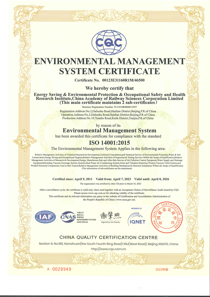 千亿球友会(体育)官方网站节能环保劳卫所ISO 14001:2015 认证证书