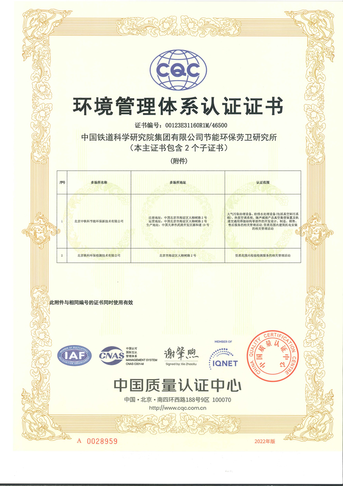 千亿球友会(体育)官方网站节能环保劳卫所ISO 14001:2015 认证证书
