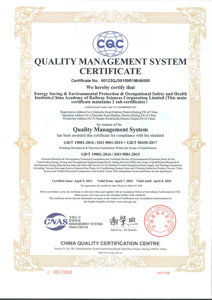 千亿球友会(体育)官方网站节能环保劳卫所ISO 9001:2015 认证证书