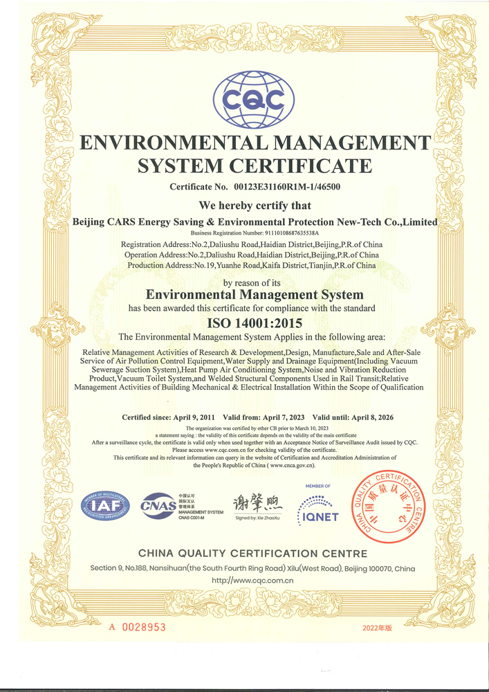 北京中铁科节能环保新技术有限公司ISO 14001:2015 认证证书