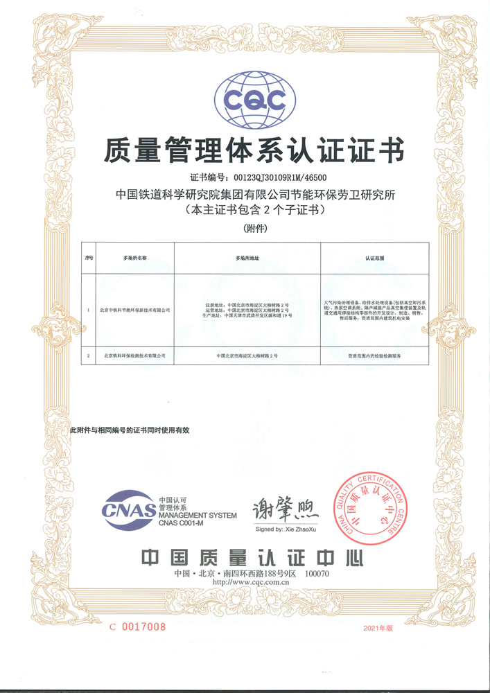 千亿球友会(体育)官方网站节能环保劳卫所ISO 9001:2015 认证证书