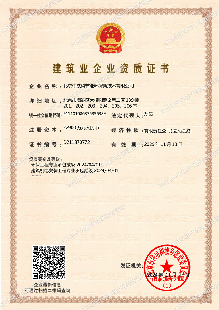 建筑业企业资质证书